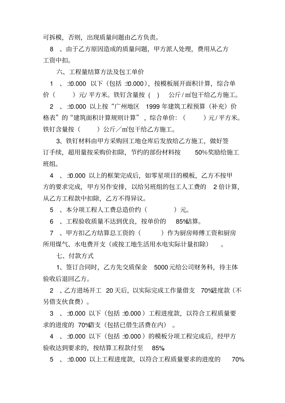 模板工程砼工程包工合同大全_第3页
