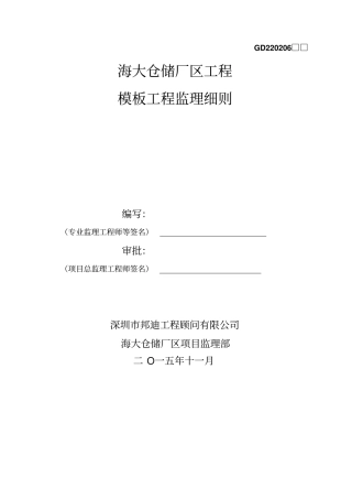 模板工程监理细则分析