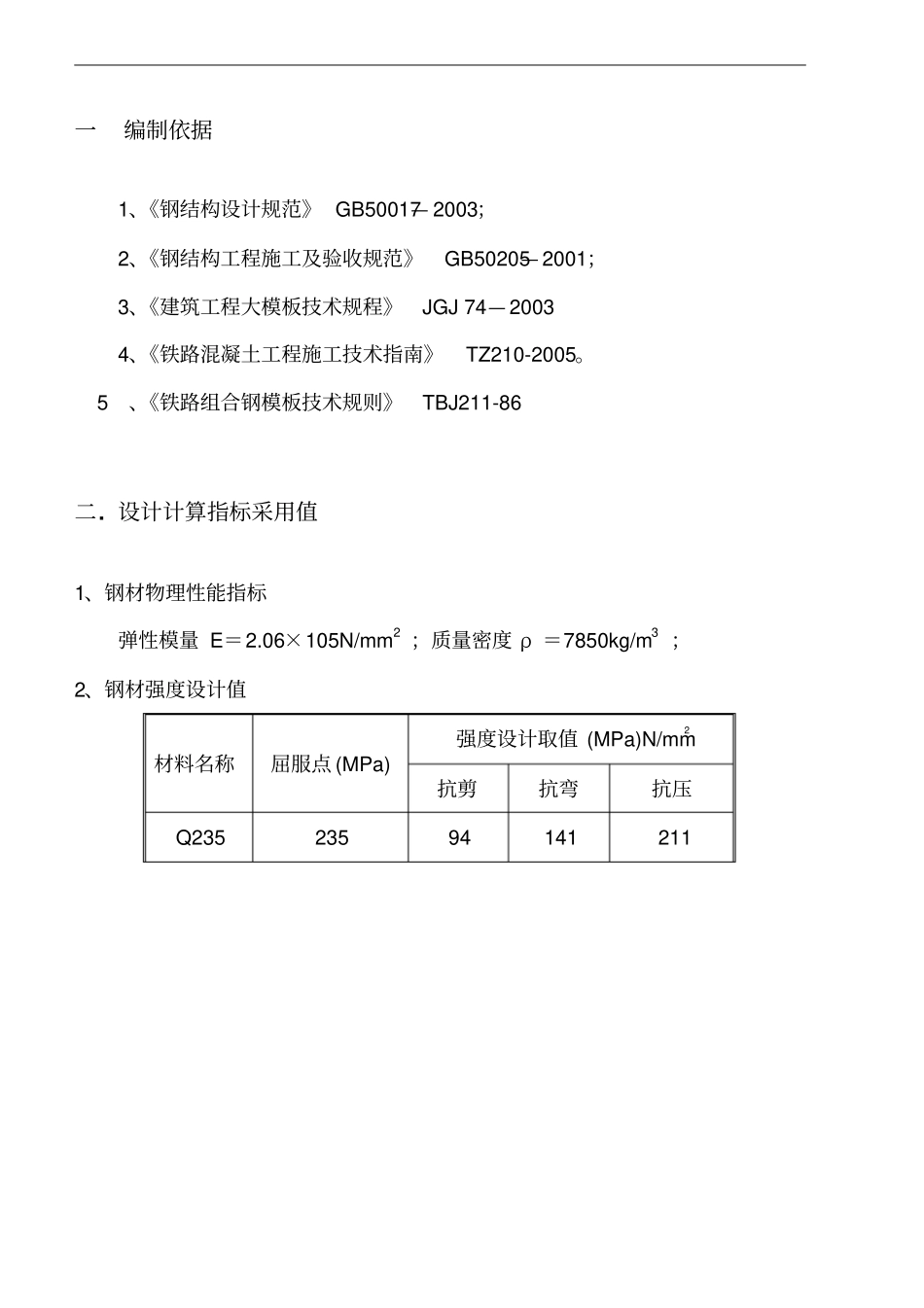 模板强度计算书讲解_第3页