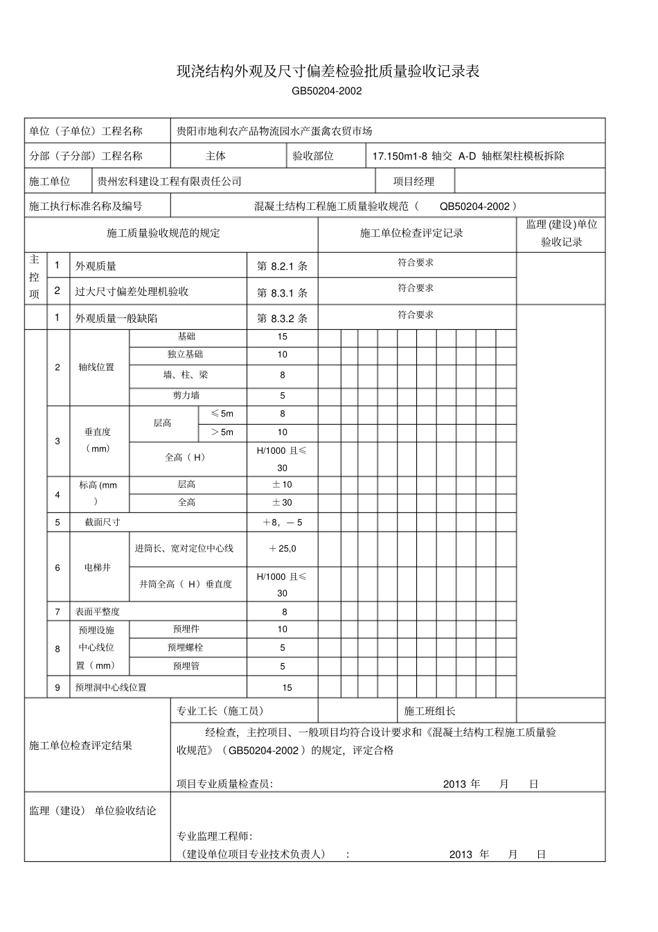 模板拆除报验申请表_第3页