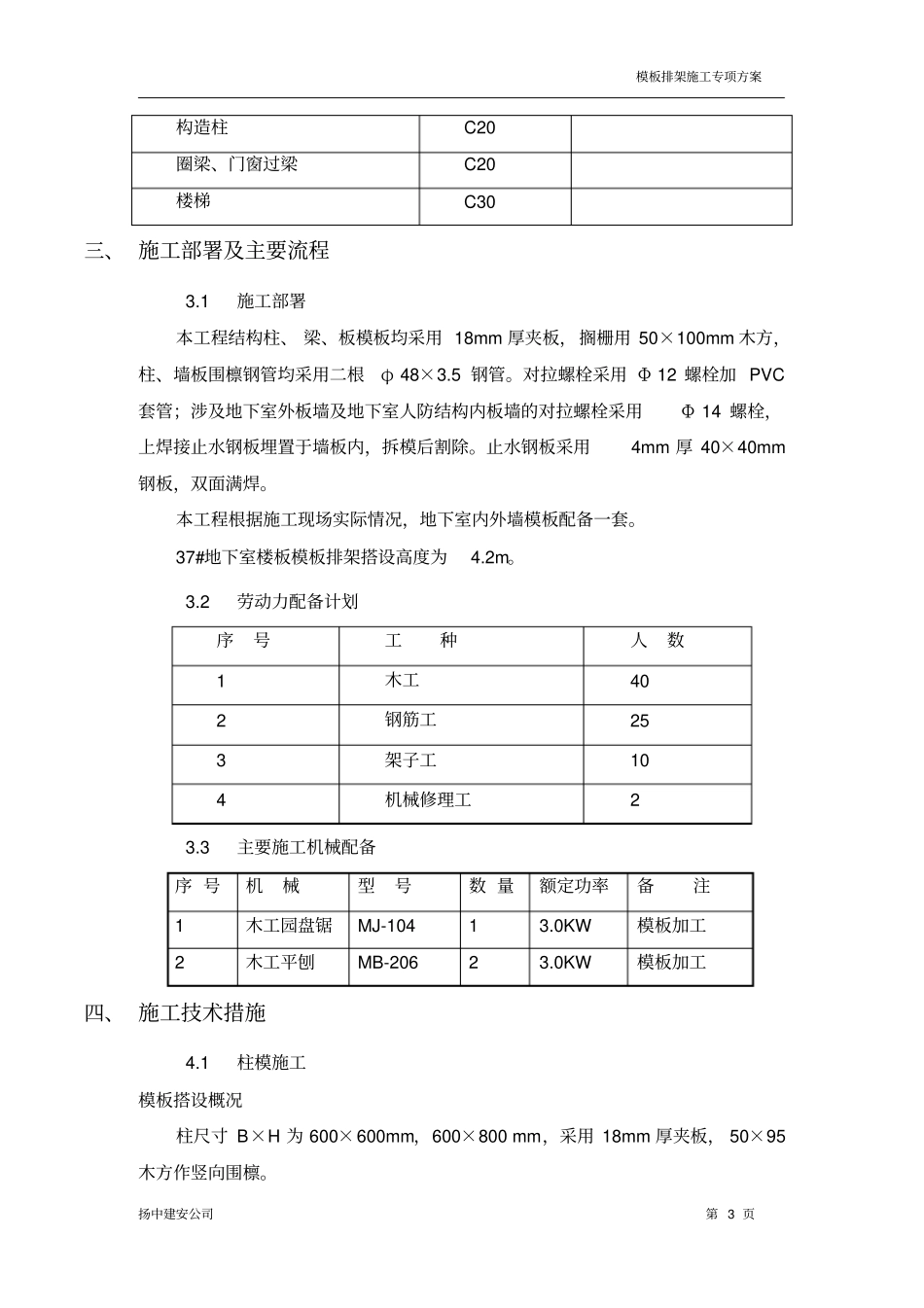 模板排架xiugai讲解_第3页