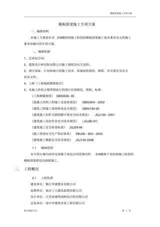 模板排架xiugai讲解