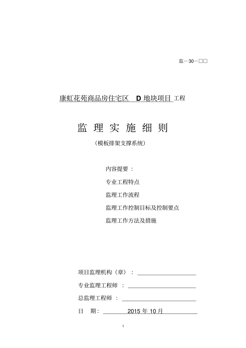 模板排架支撑系统监理细则资料_第1页