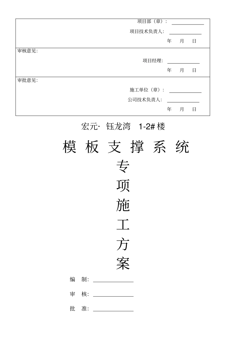 模板支撑体系专项施工方案_第2页