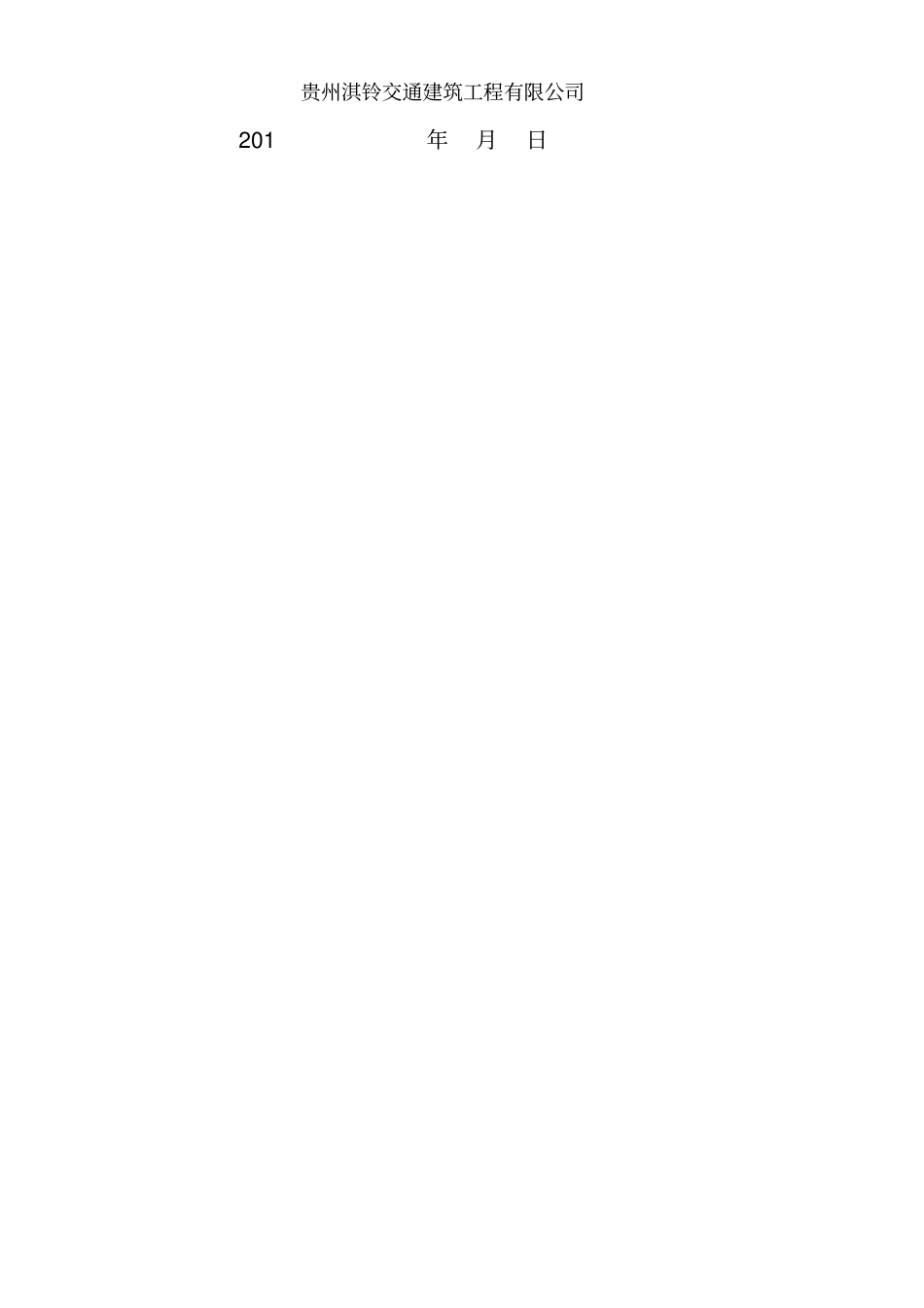 模板支撑体系专项施工方案_第3页