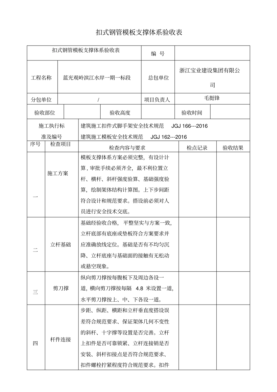 模板支撑体系验收表_第1页