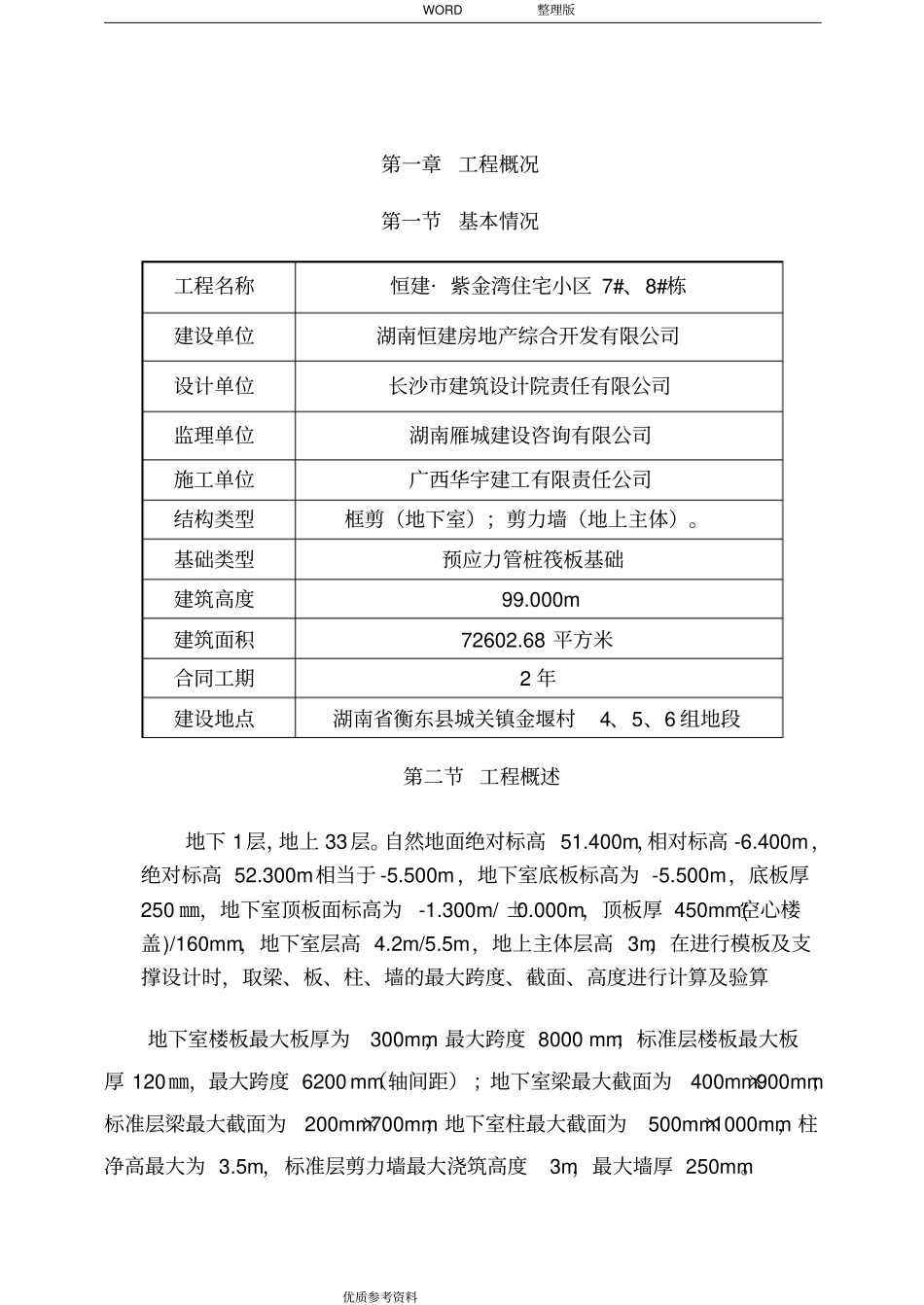 模板支撑工程专项施工设计方案_第2页