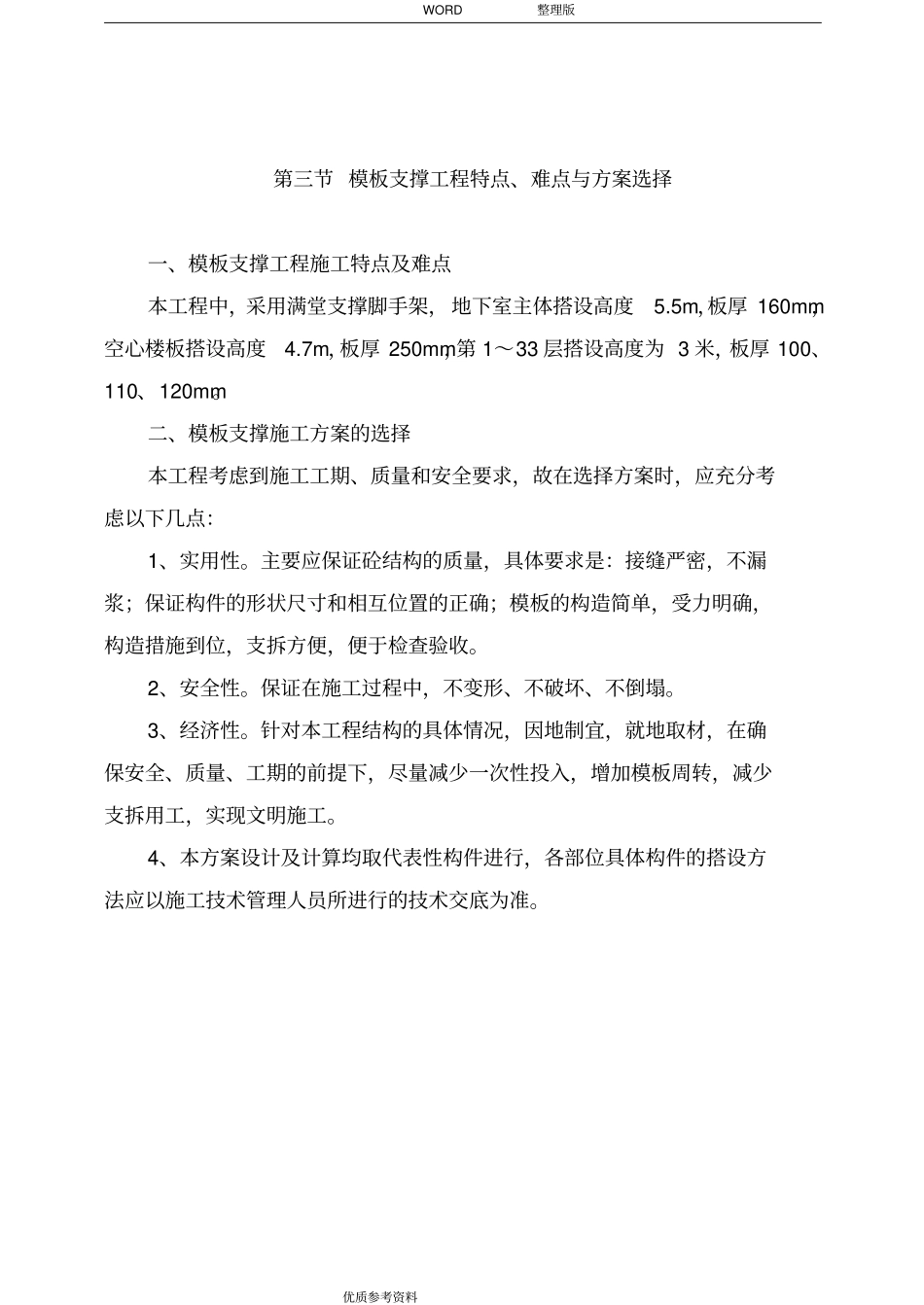 模板支撑工程专项施工设计方案_第3页