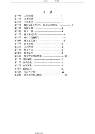 模板支撑工程专项施工设计方案