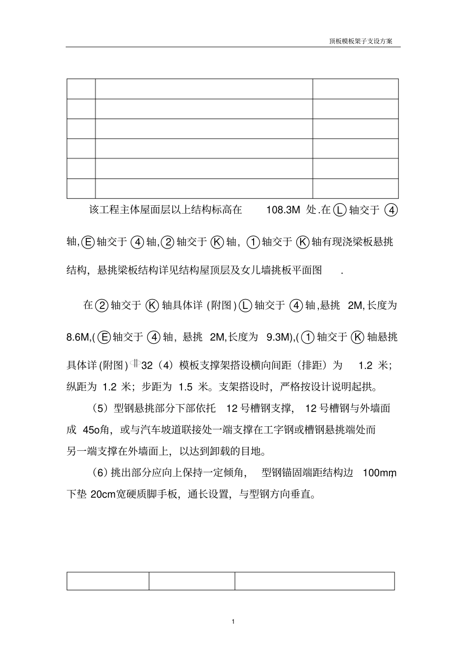 模板支撑悬挑脚手架子方案_第2页