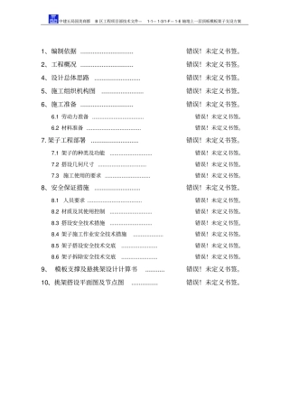 模板支撑悬挑脚手架子方案