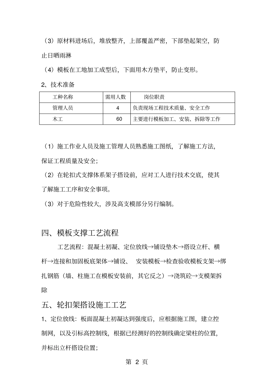 模板支撑方案讲解_第2页