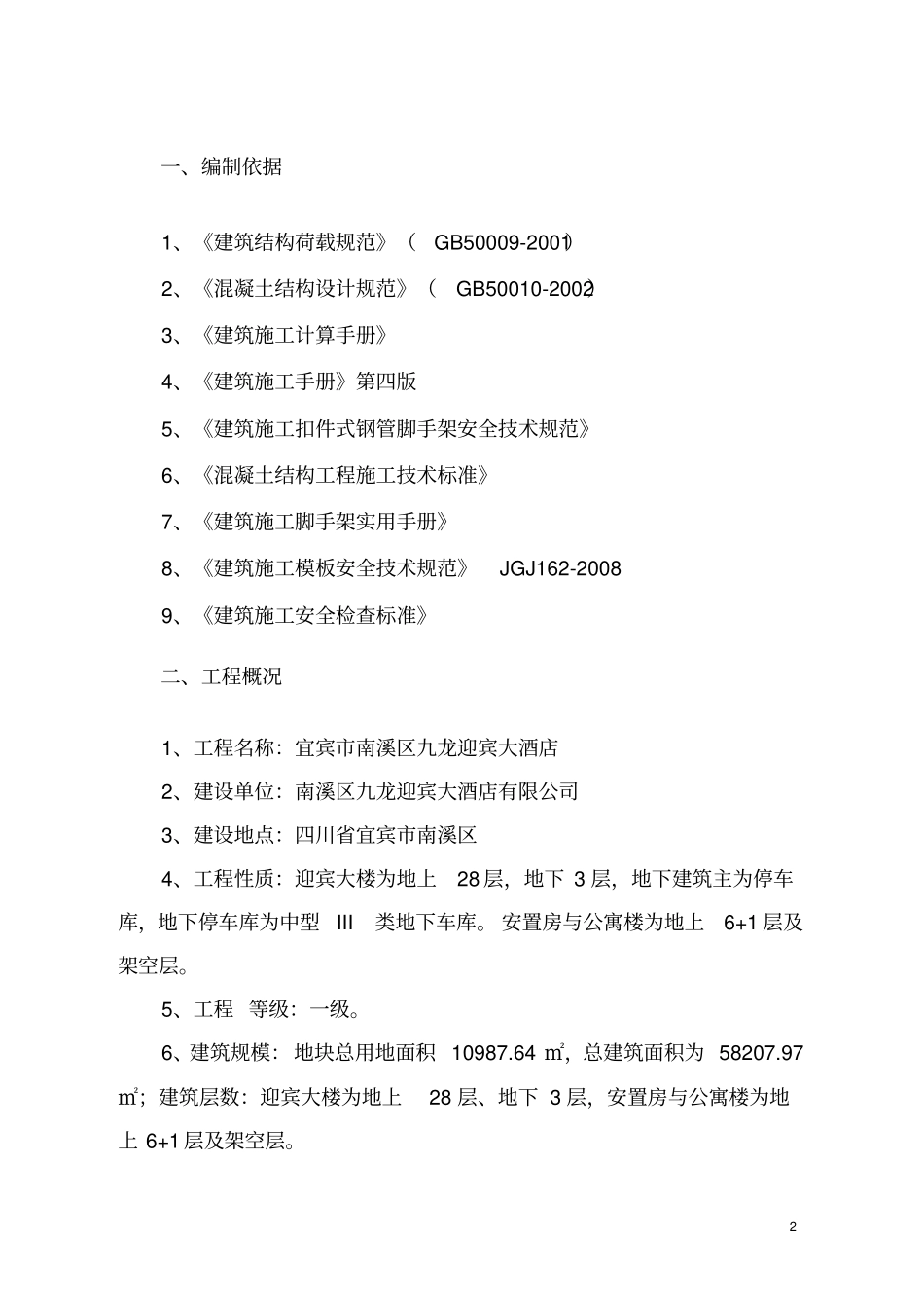 模板支撑施工方案_第2页