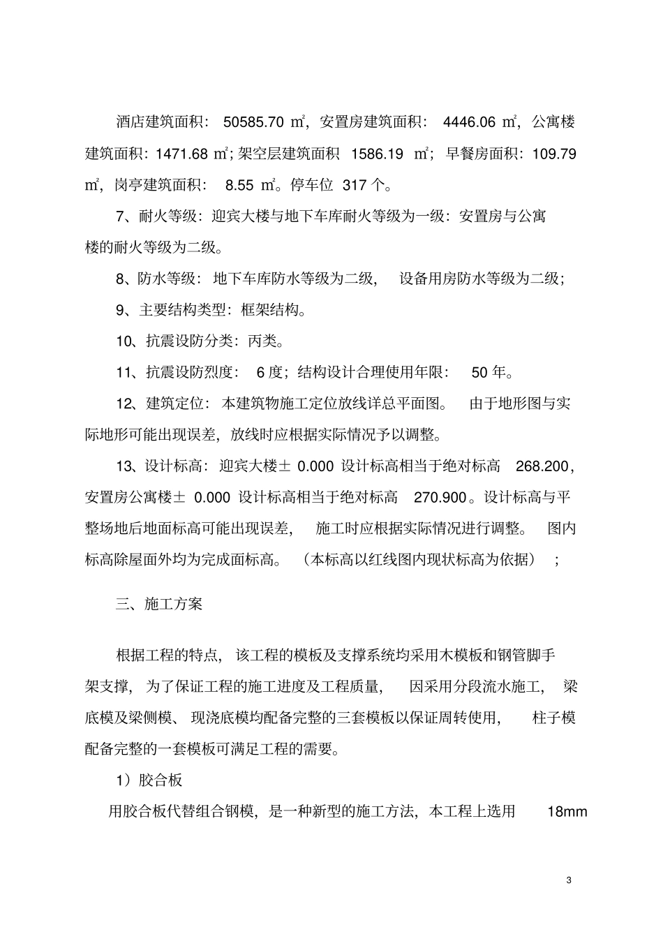 模板支撑施工方案_第3页