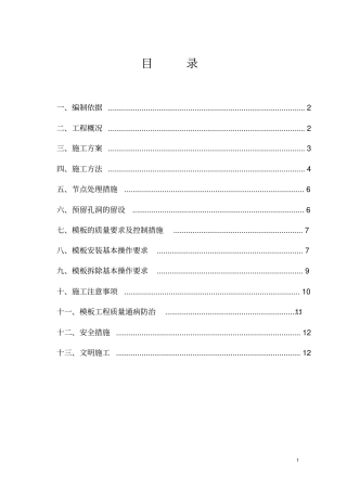 模板支撑施工方案