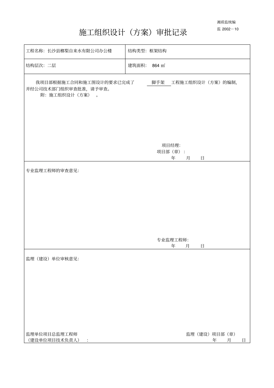 模板支撑方案_第2页