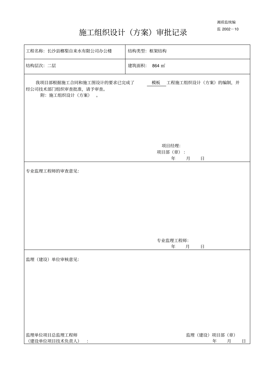 模板支撑方案_第3页