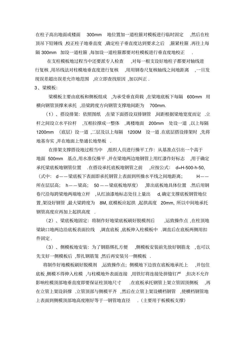 模板支撑施工技术方案_第2页