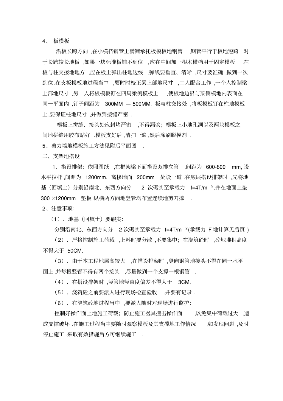 模板支撑施工技术方案_第3页
