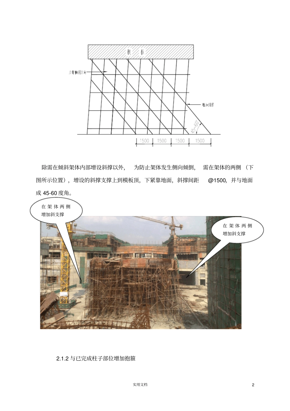 模板支撑架加固处理措施修改_第3页