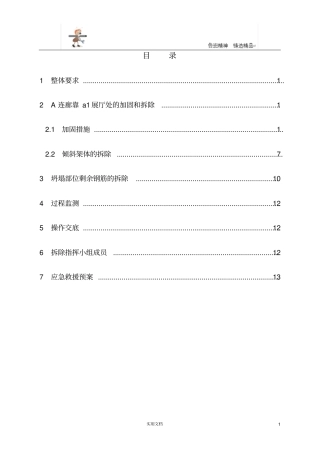 模板支撑架加固处理措施修改