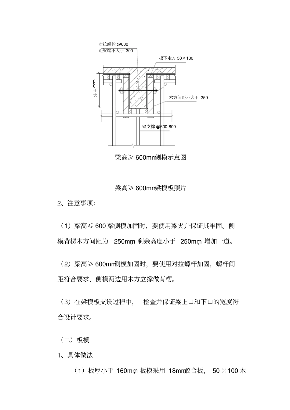 模板支撑系统标准做法_第3页
