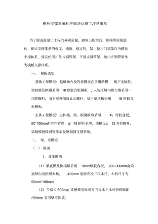 模板支撑系统标准做法
