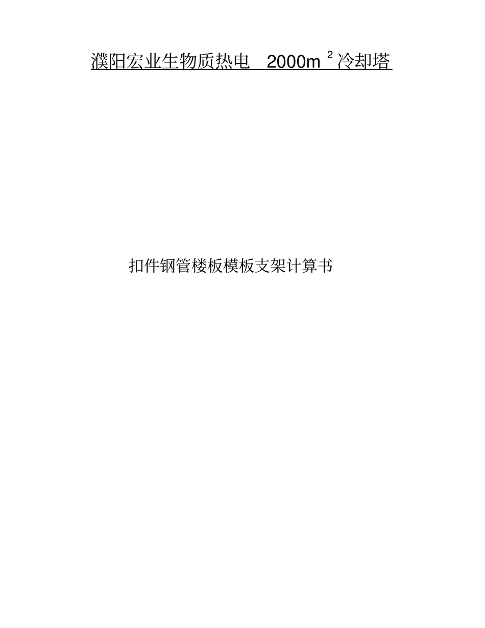 模板支撑计算_第1页