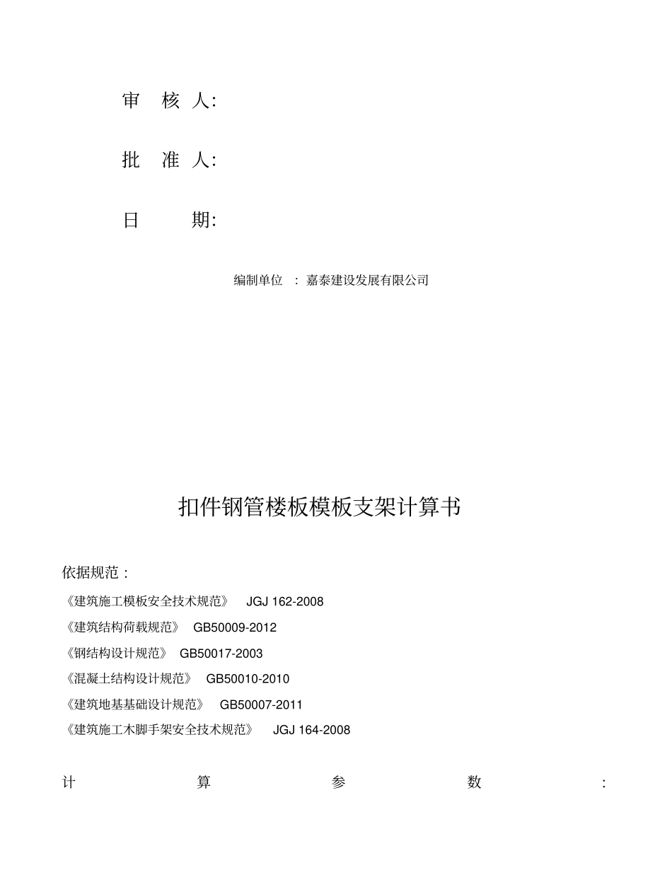 模板支撑计算_第3页