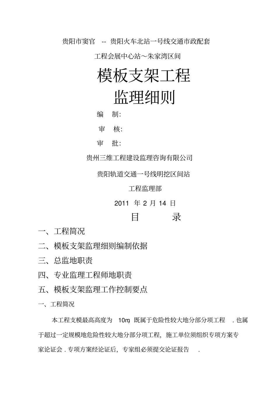 模板支架工程监理细则_第1页