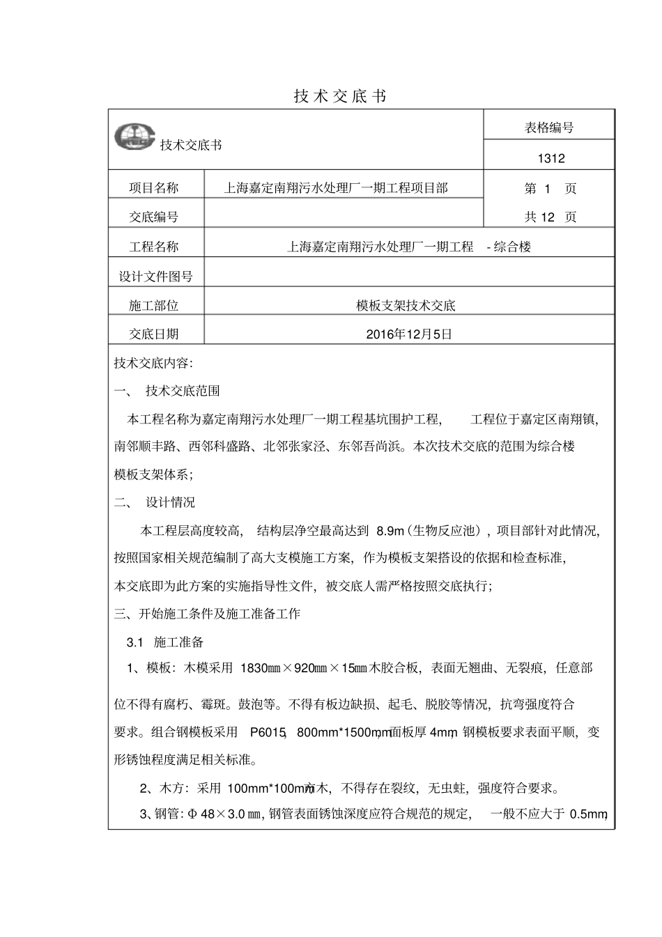 模板支架技术交底_第1页