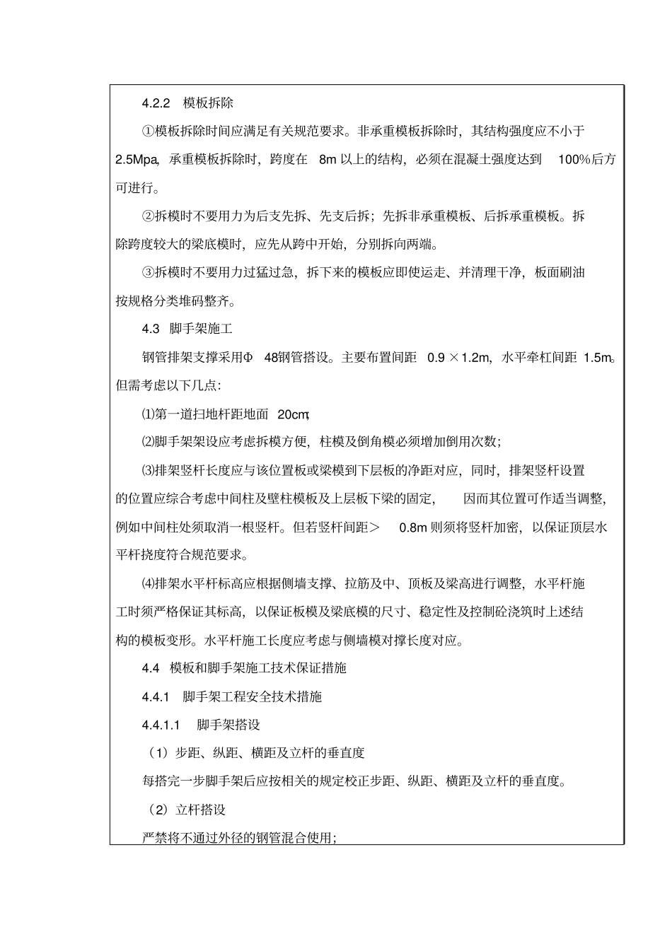 模板支架技术交底_第3页