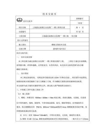 模板支架技术交底