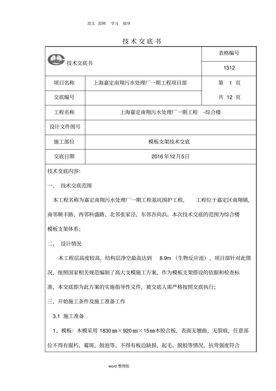 模板支架技术交底大全_第1页