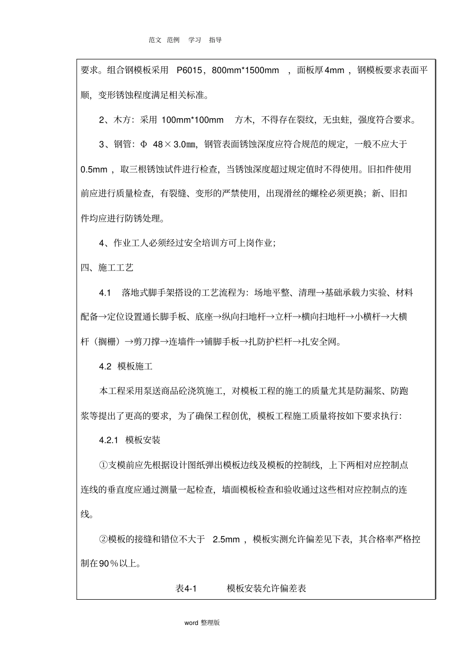 模板支架技术交底大全_第2页