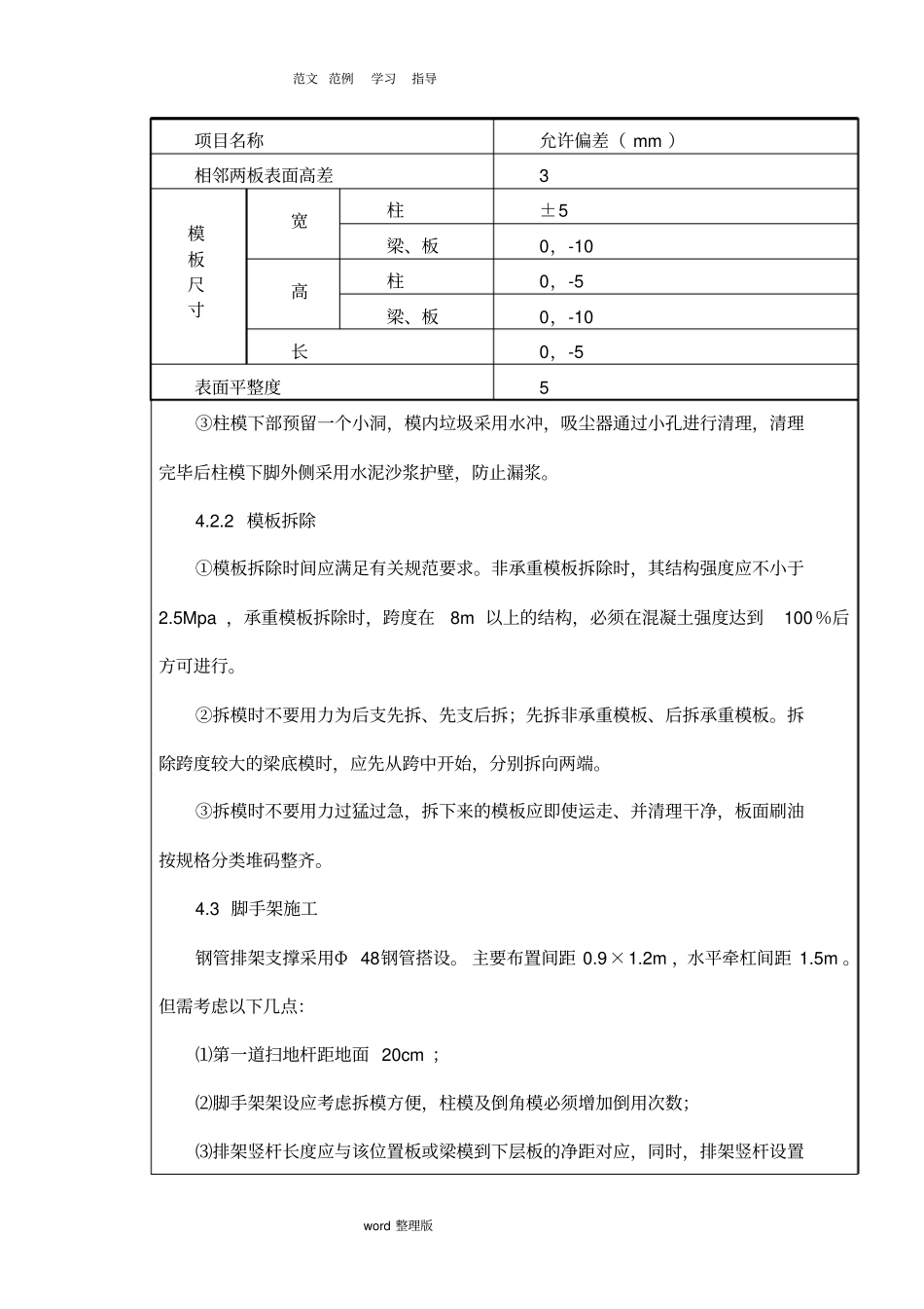 模板支架技术交底大全_第3页