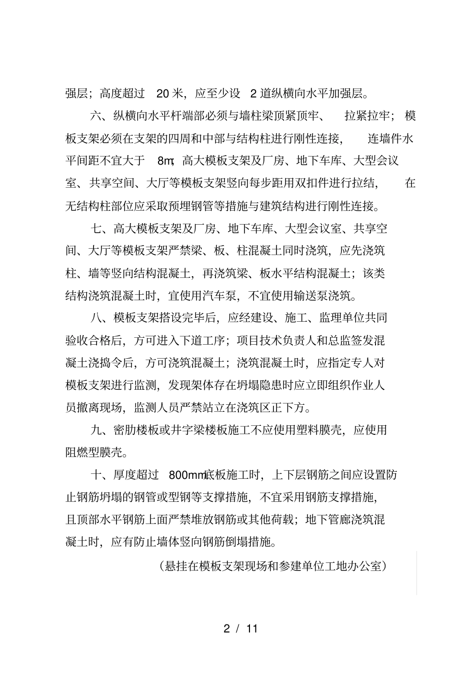 模板支架施工电梯塔式起重机安全管理十条_第2页