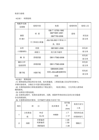 模板支架验收标准