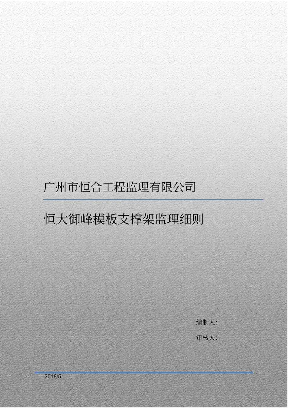 模板支架监理细则_第1页