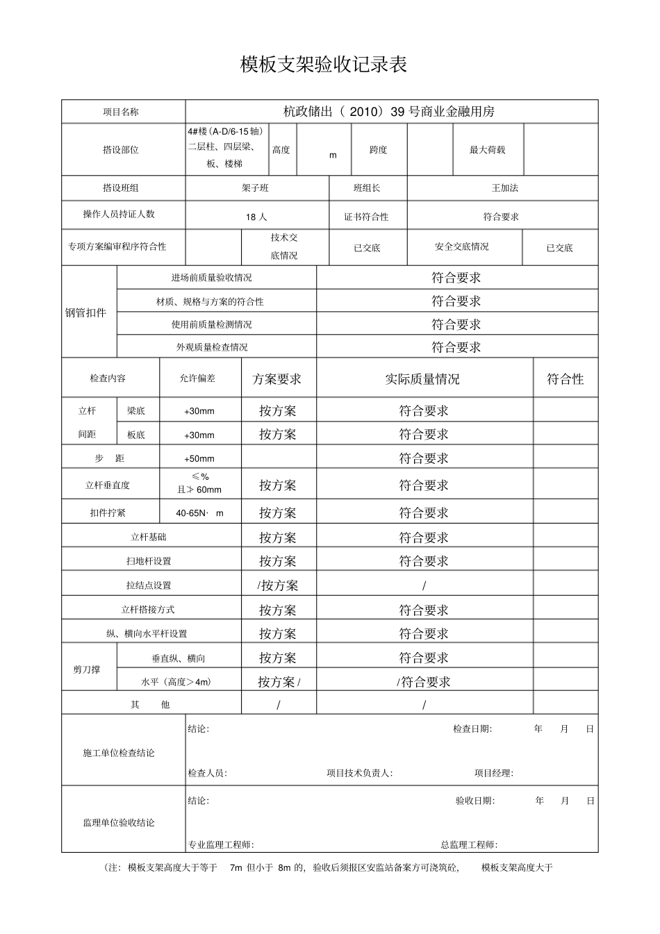 模板支架验收记录表_第2页