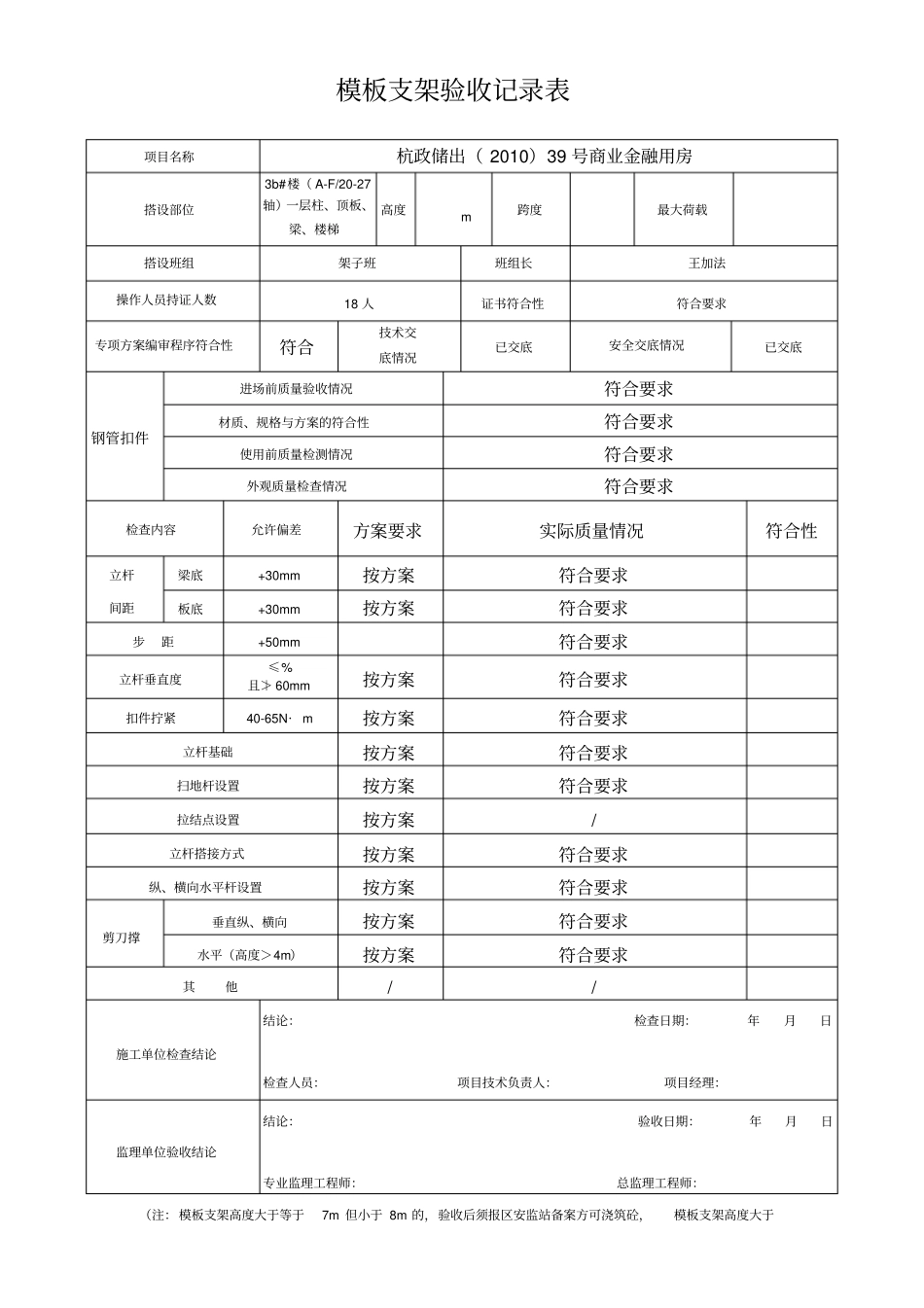 模板支架验收记录表_第3页