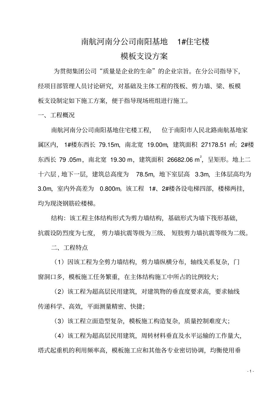 模板支设方案讲解_第2页