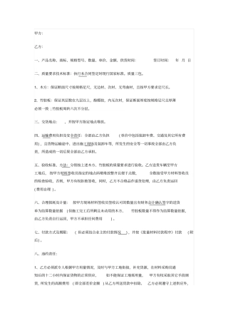 模板方木供货合同