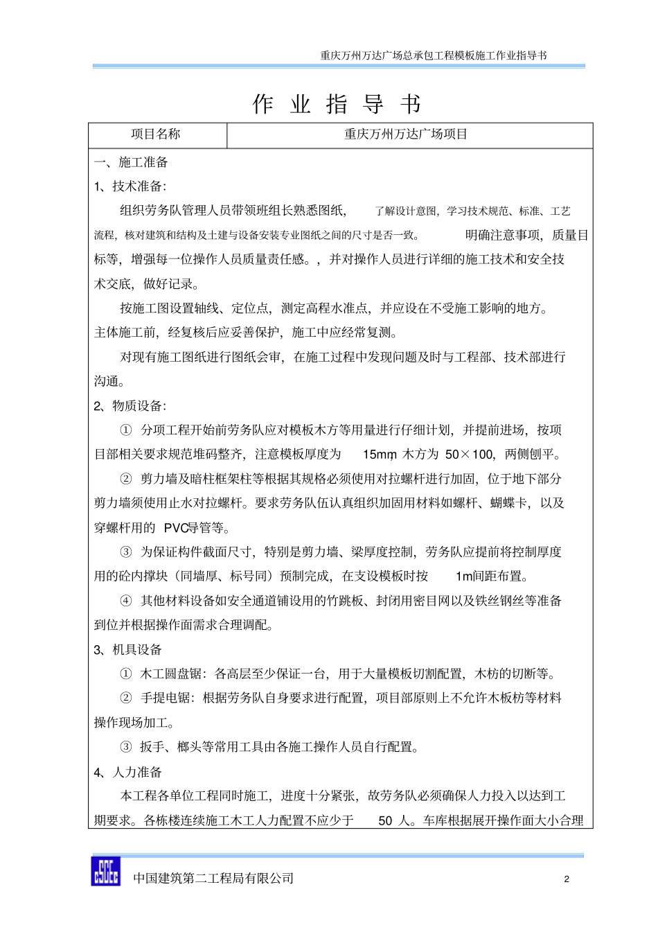 模板施工作业指导书_第2页