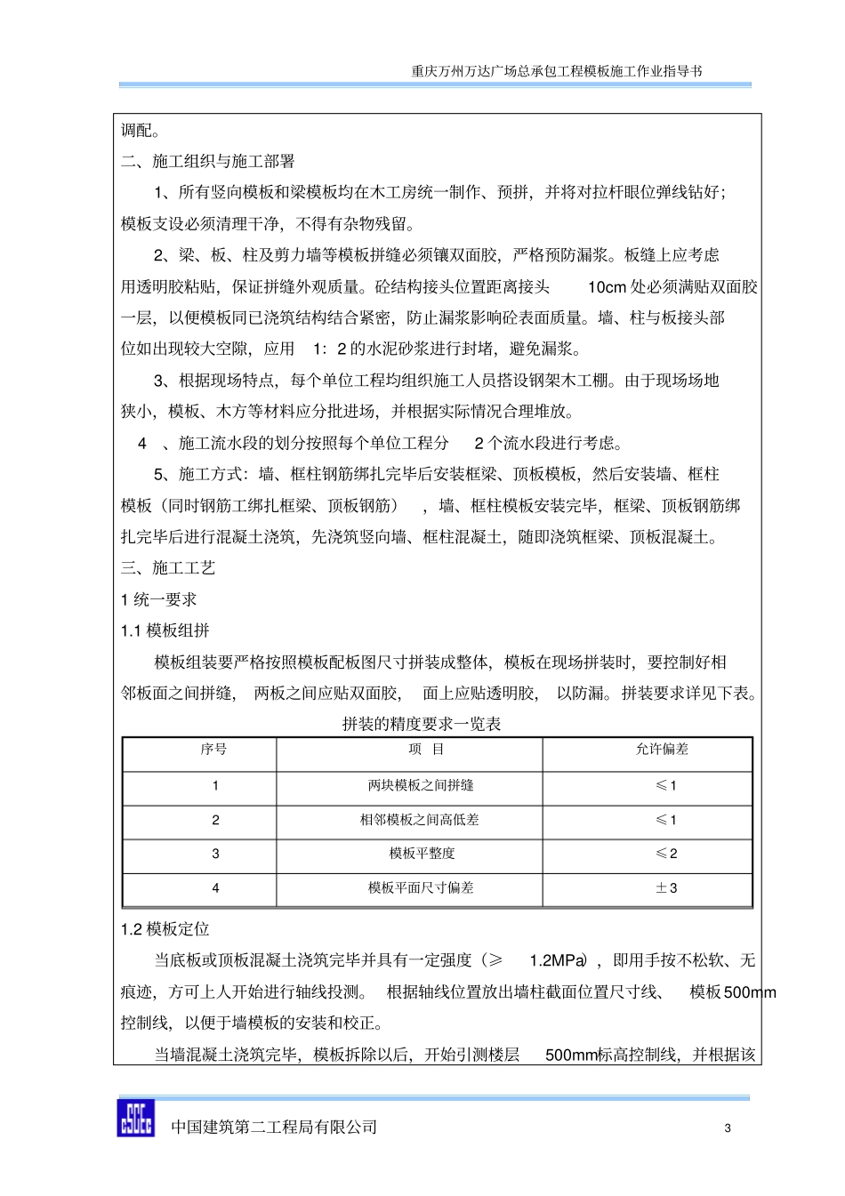 模板施工作业指导书_第3页