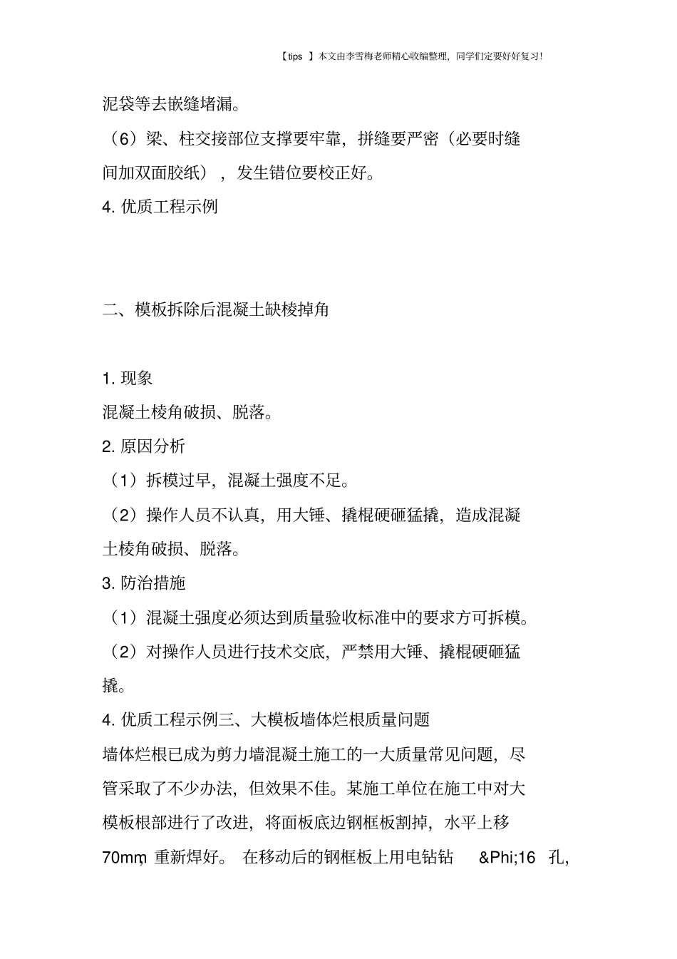 模板施工常见问题_第2页