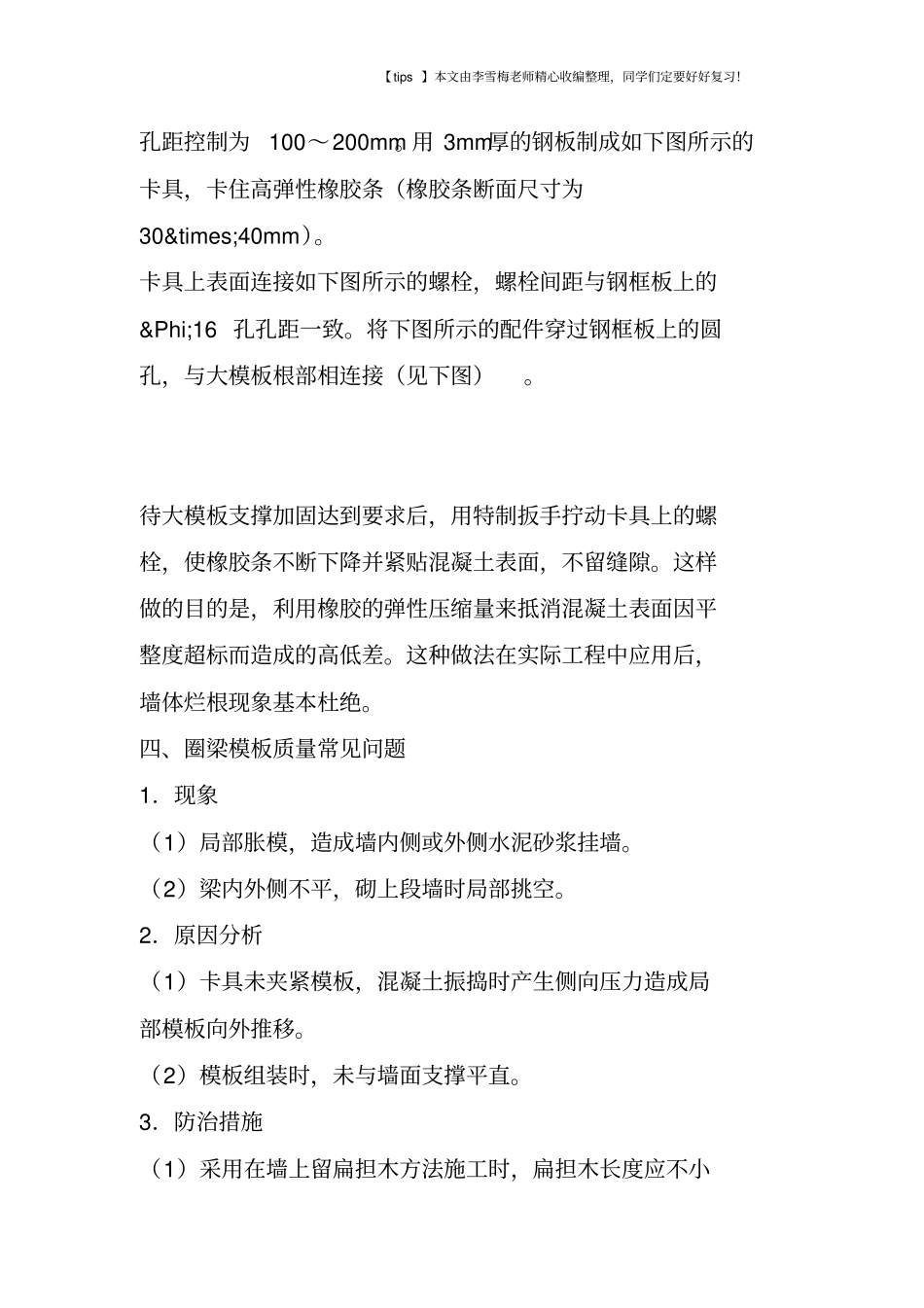 模板施工常见问题_第3页