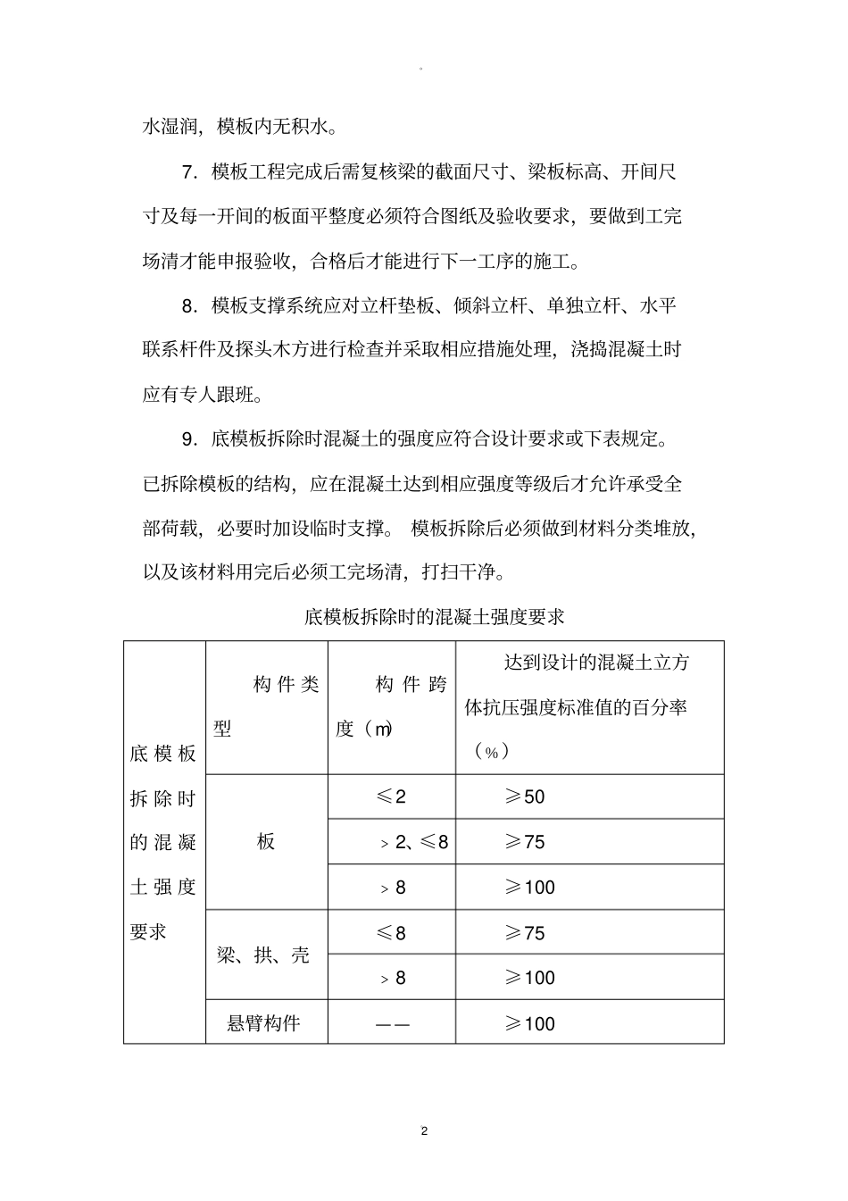 模板施工工艺流程及验收标准_第2页
