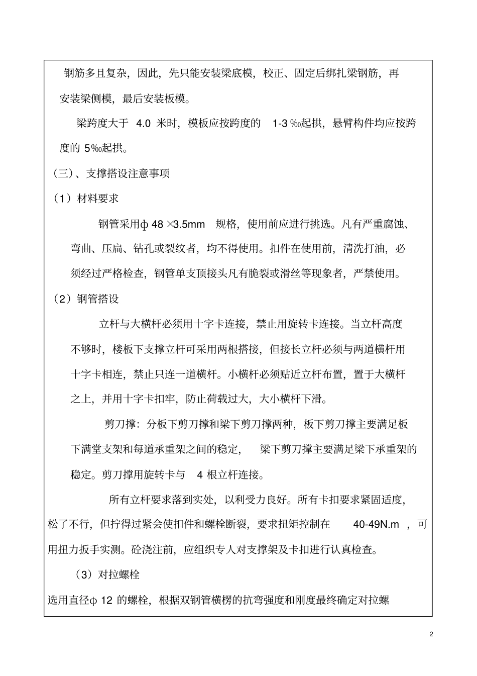 模板施工技术交底_第2页