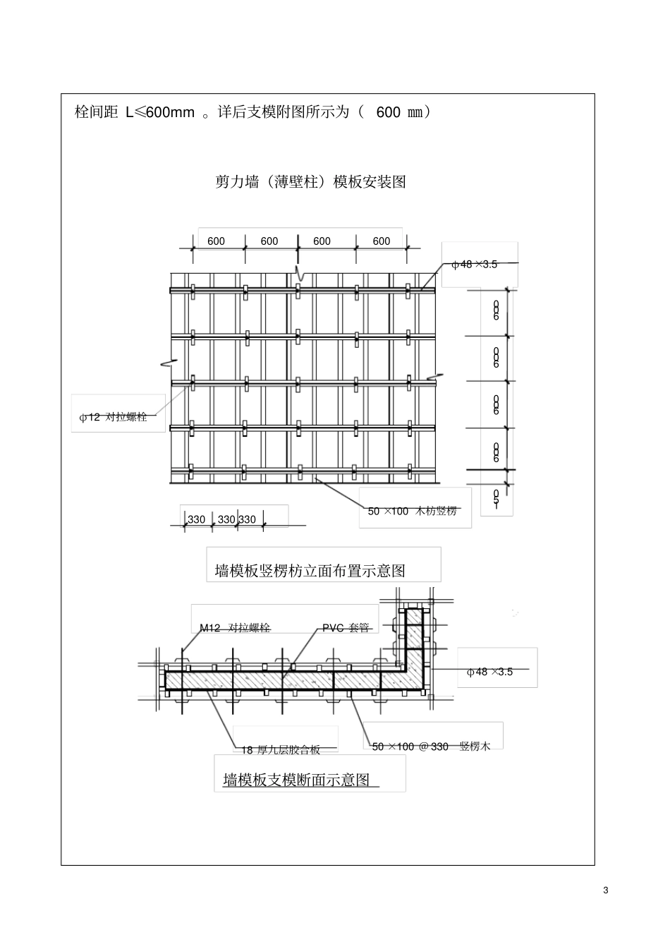 模板施工技术交底_第3页